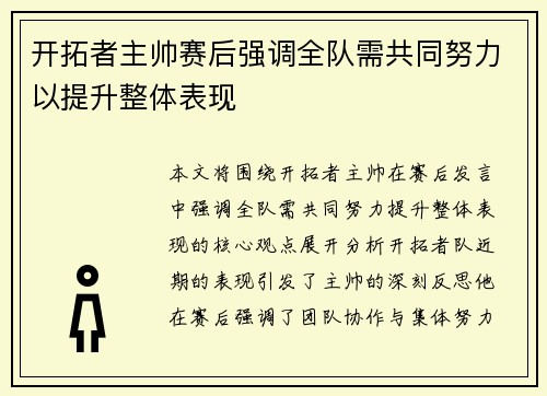 开拓者主帅赛后强调全队需共同努力以提升整体表现