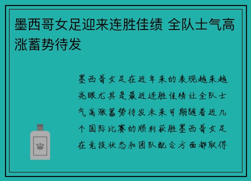 墨西哥女足迎来连胜佳绩 全队士气高涨蓄势待发