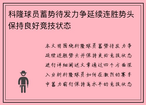 科隆球员蓄势待发力争延续连胜势头保持良好竞技状态