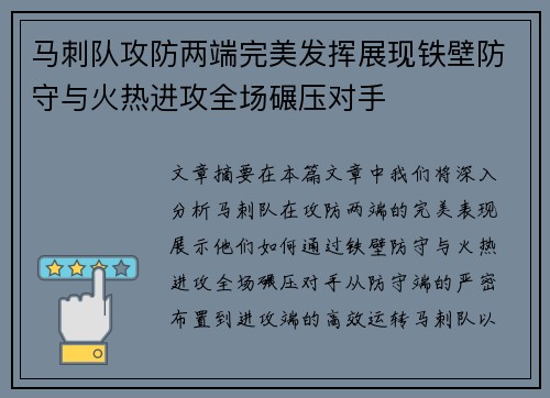 马刺队攻防两端完美发挥展现铁壁防守与火热进攻全场碾压对手