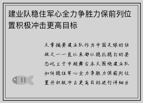 建业队稳住军心全力争胜力保前列位置积极冲击更高目标