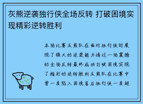 灰熊逆袭独行侠全场反转 打破困境实现精彩逆转胜利