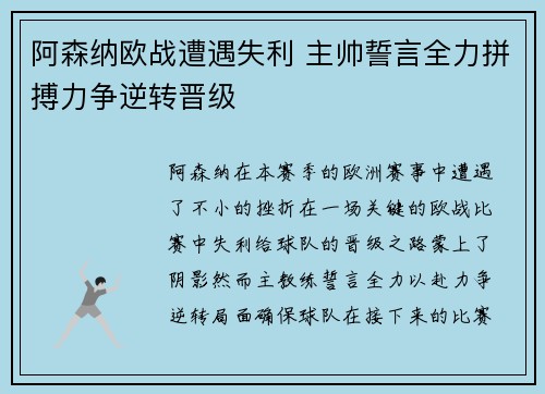 阿森纳欧战遭遇失利 主帅誓言全力拼搏力争逆转晋级