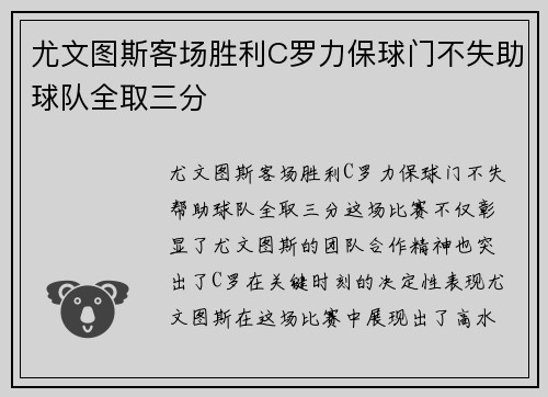 尤文图斯客场胜利C罗力保球门不失助球队全取三分