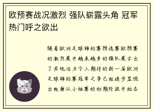 欧预赛战况激烈 强队崭露头角 冠军热门呼之欲出