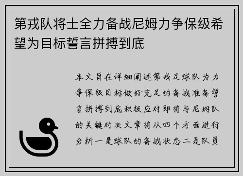 第戎队将士全力备战尼姆力争保级希望为目标誓言拼搏到底