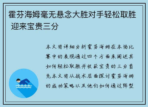 霍芬海姆毫无悬念大胜对手轻松取胜 迎来宝贵三分