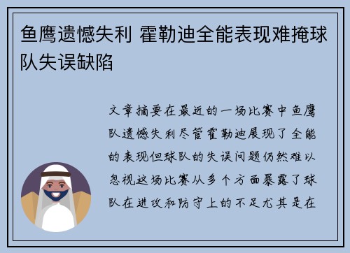 鱼鹰遗憾失利 霍勒迪全能表现难掩球队失误缺陷