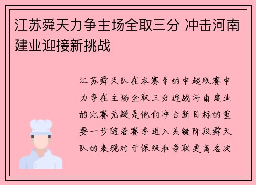 江苏舜天力争主场全取三分 冲击河南建业迎接新挑战