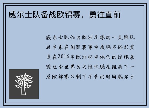威尔士队备战欧锦赛，勇往直前