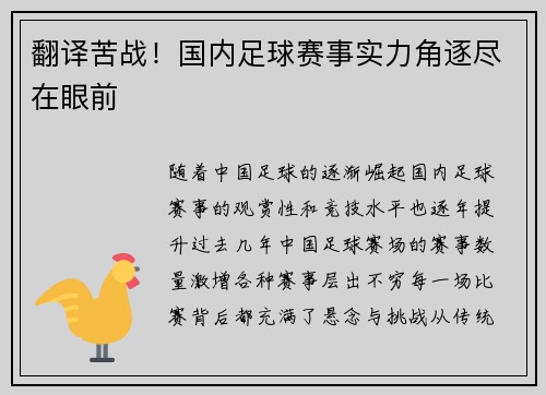 翻译苦战！国内足球赛事实力角逐尽在眼前