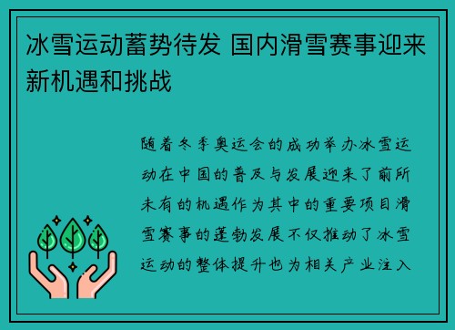 冰雪运动蓄势待发 国内滑雪赛事迎来新机遇和挑战