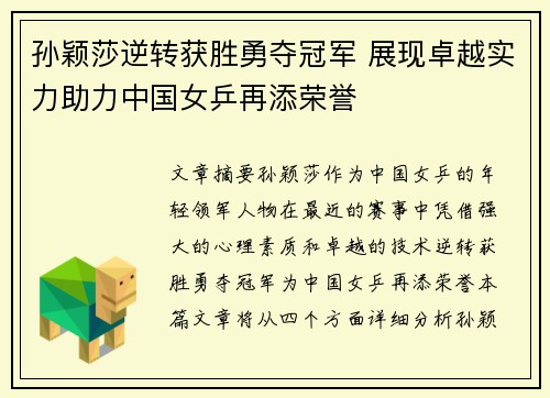 孙颖莎逆转获胜勇夺冠军 展现卓越实力助力中国女乒再添荣誉